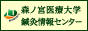 森ノ宮医療大学 鍼灸情報センター