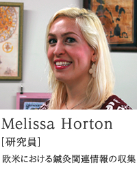 Melissa Horton ［研究員］