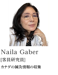 Naila Gaber ［客員研究員］