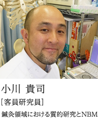 小川 貴司 ［客員研究員］